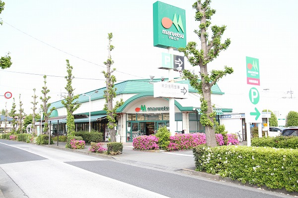 【スーパー】マルエツ　田無西原店まで940ｍ