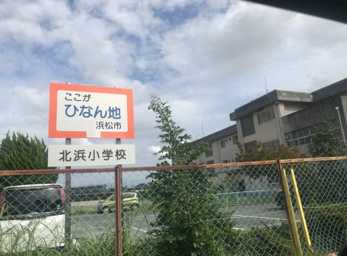 【小学校】浜松市立北浜小学校まで539ｍ