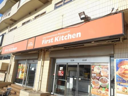 【ファーストフード】ファーストキッチン　江ノ島店まで373ｍ