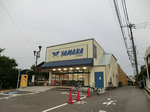 【スーパー】やまか　江の島店まで236ｍ
