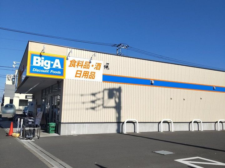 【スーパー】Big-A　相模原相武台店まで399ｍ