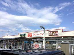 【ホームセンター】Olympic(オリンピック)相模大塚店まで1616ｍ