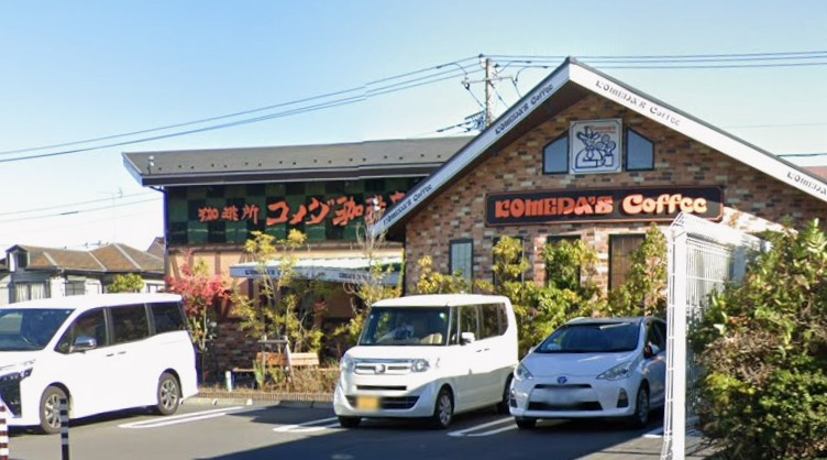 【喫茶店・カフェ】コメダ珈琲店　佐倉王子台店まで2260ｍ