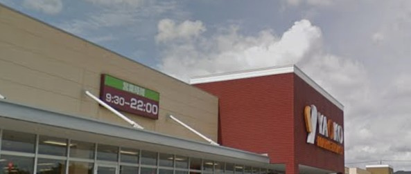 【スーパー】ヤオコー　佐倉染井野店まで2592ｍ