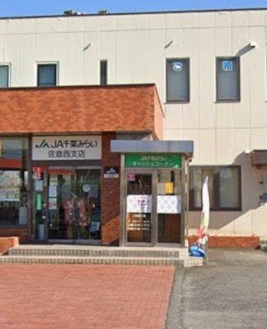 【銀行】JA千葉みらい佐倉西支店まで2676ｍ