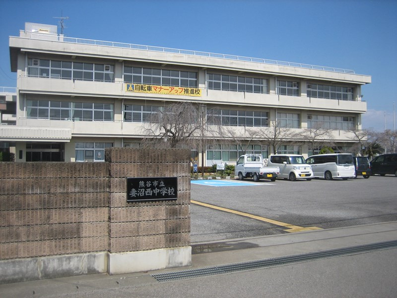 【中学校】妻沼西中学校まで1200ｍ