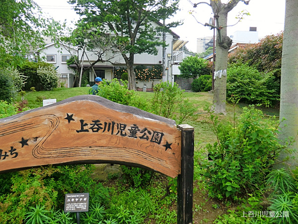 【公園】上呑川児童公園まで240ｍ