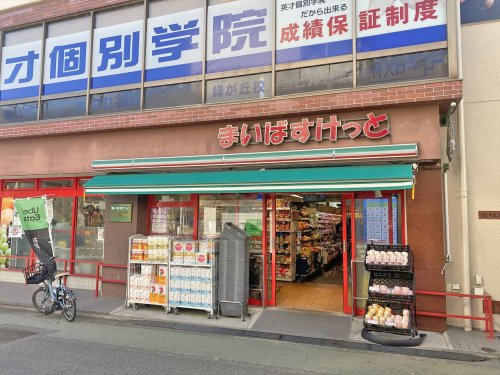 【スーパー】まいばすけっと緑が丘駅前店まで624ｍ