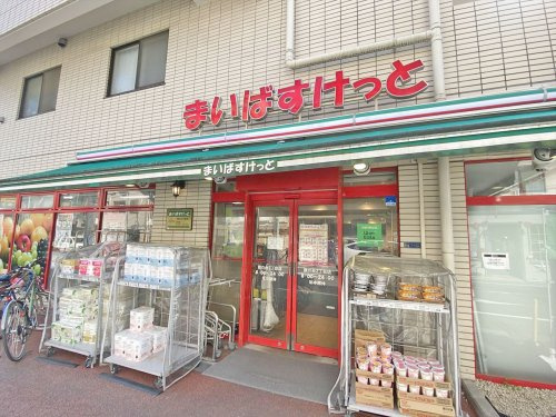 【スーパー】まいばすけっと　旗の台2丁目店まで349ｍ