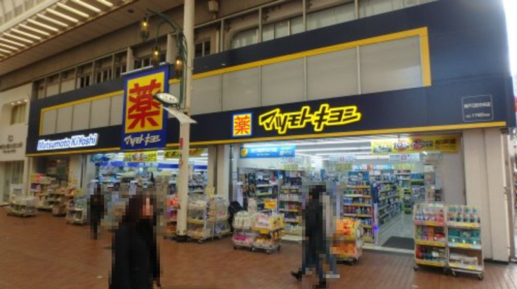 【ドラッグストア】マツモトキヨシ神戸元町中央店まで963ｍ