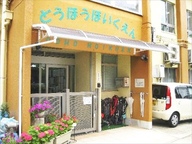 【保育園】同朋保育園まで1108ｍ