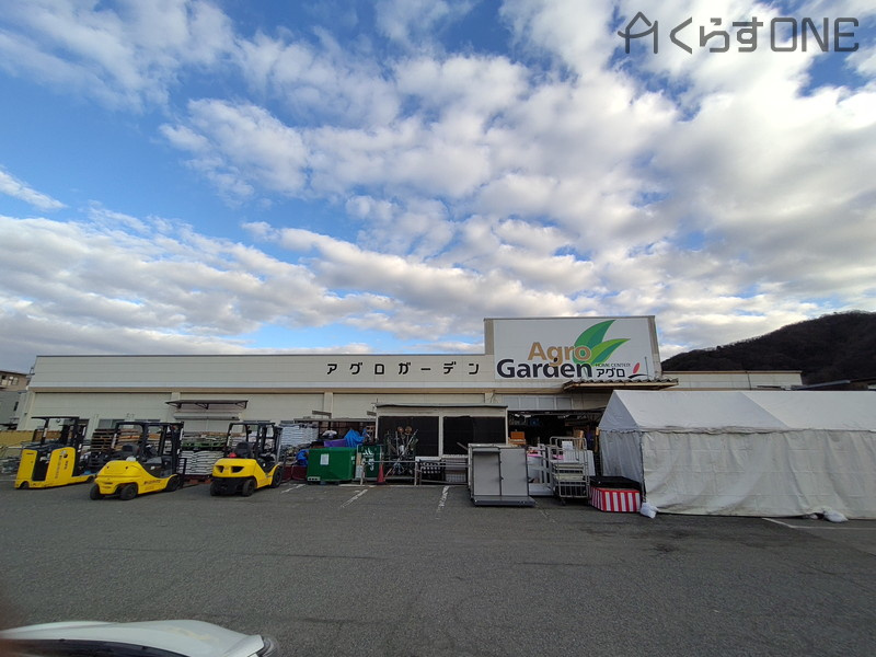 【ホームセンター】AgroGarden(アグロガーデン)　砥堀店まで2001ｍ