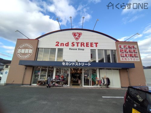 【生活雑貨店】セカンドストリート姫路砥堀店まで2299ｍ