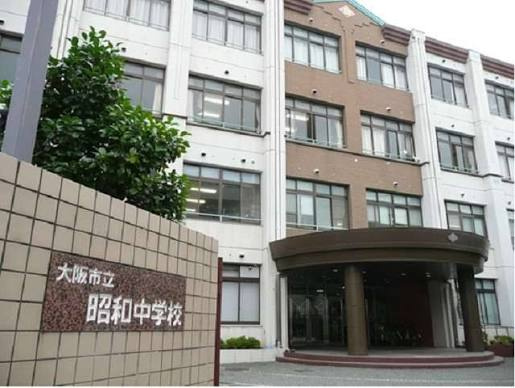 【中学校】昭和中学校まで1090ｍ