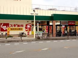 【ドラッグストア】スギ薬局　たいら店まで638ｍ
