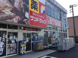 【ドラッグストア】サンドラッグ　平店まで824ｍ