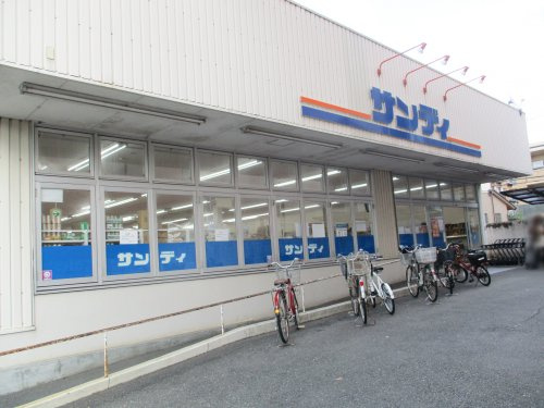 【スーパー】サンディ　山科竹鼻店まで197ｍ
