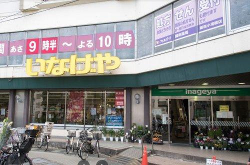 【スーパー】いなげや　新宿小滝橋店まで257ｍ