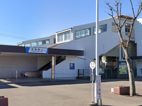 【駅】「花崎」駅まで2026ｍ