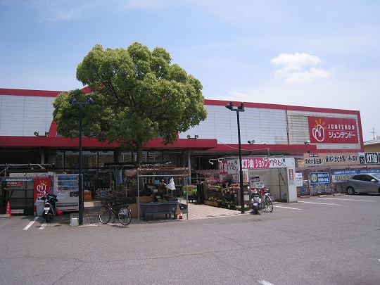 【ホームセンター】ジュンテンドー　大野店まで1273ｍ