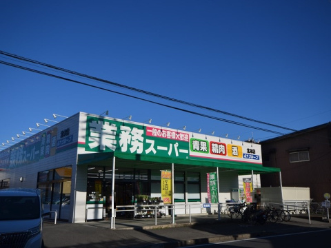 【スーパー】業務スーパー北本店まで1610ｍ
