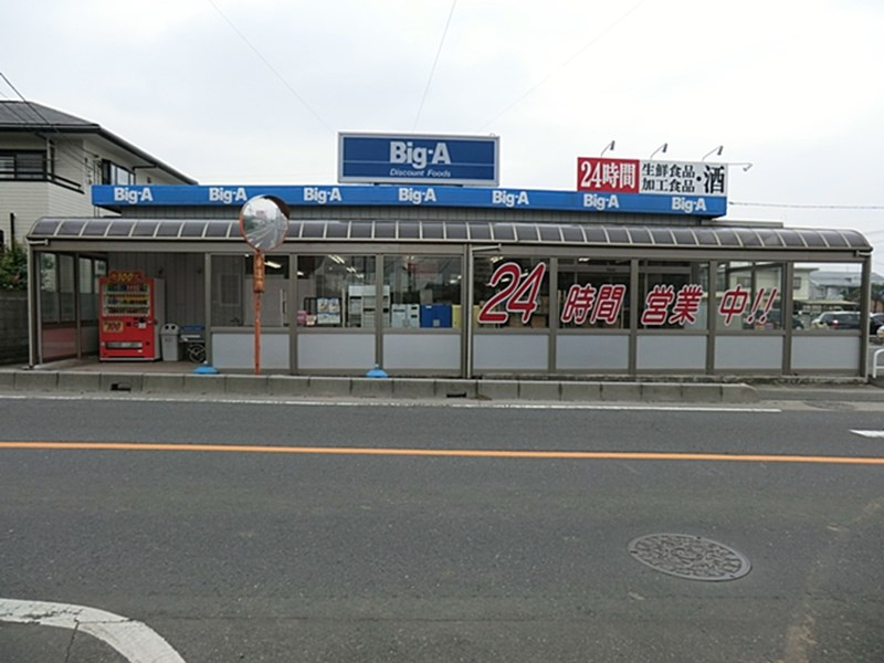 【スーパー】ビッグ・エー鴻巣天神店まで1090ｍ