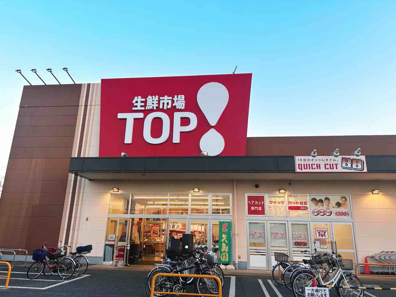 【スーパー】生鮮市場TOP深井店まで900ｍ