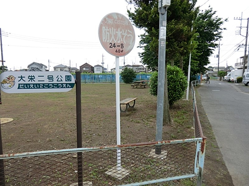 【公園】大栄2号公園まで430ｍ
