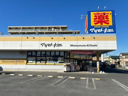 【ドラッグストア】マツモトキヨシ鴻巣店まで1400ｍ