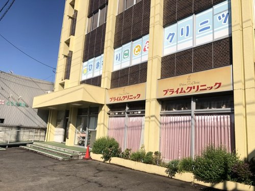 【クリニック】プライムクリニックまで900ｍ