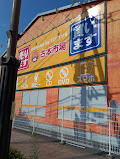 【その他】古本市場竹の塚店まで464ｍ