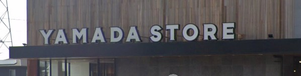 【スーパー】YAMADA　STORE(ヤマダ　ストアー)　新辻井店まで164ｍ