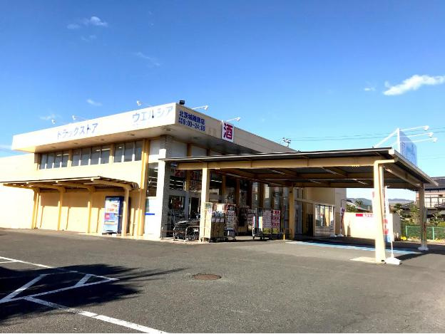 【ドラッグストア】ウエルシア　北茨城磯原店まで3479ｍ