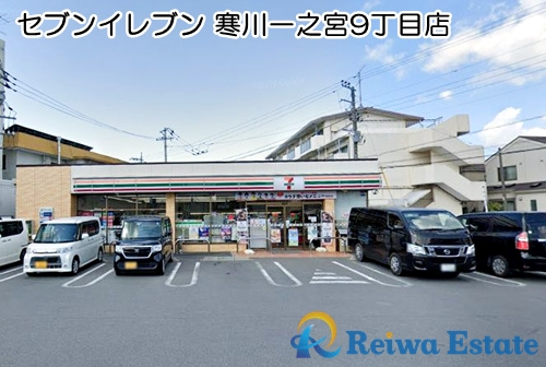 【コンビニエンスストア】セブンイレブン　寒川一之宮9丁目店まで700ｍ