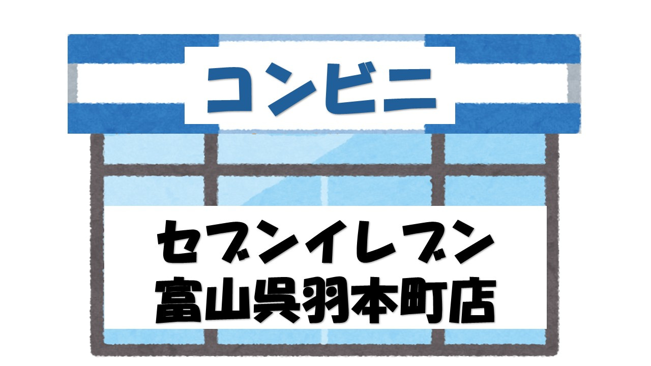 【コンビニエンスストア】セブンイレブン　富山呉羽本町店まで440ｍ