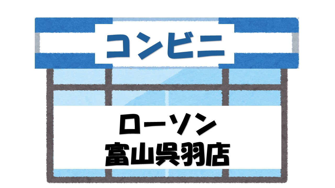 【コンビニエンスストア】ローソン　富山呉羽店まで666ｍ