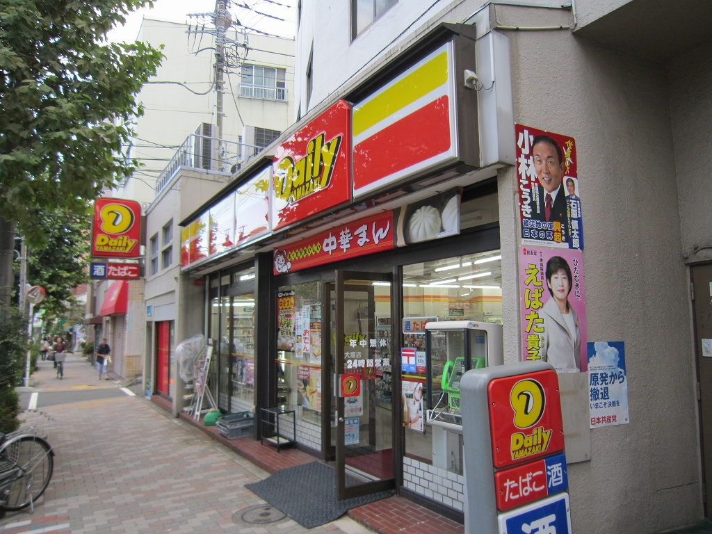 【コンビニエンスストア】デイリーヤマザキ南大塚店まで490ｍ