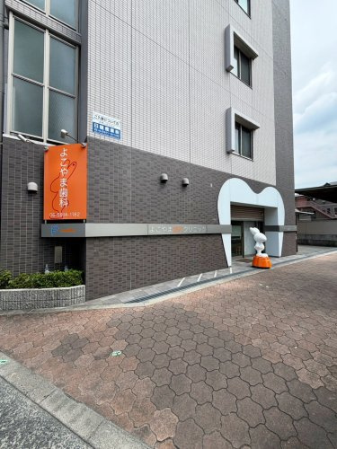 【歯科】よこやま歯科クリニックまで171ｍ