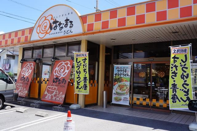 【そば・うどん】はなまるうどん高知インター日の出店まで679ｍ