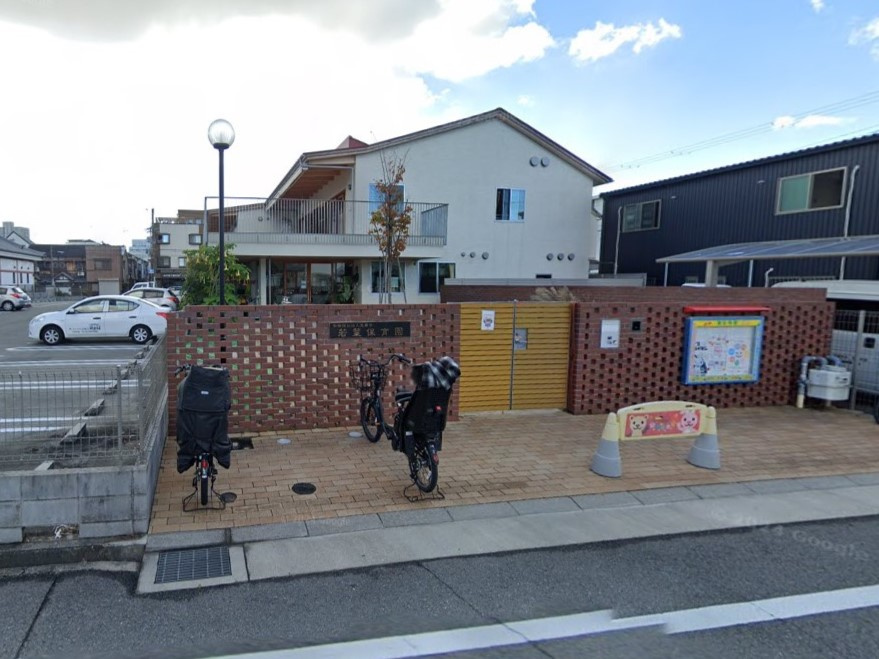【保育園】若葉保育園まで320ｍ