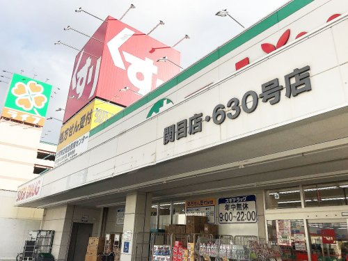 【ドラッグストア】スギドラッグ　関目店まで490ｍ