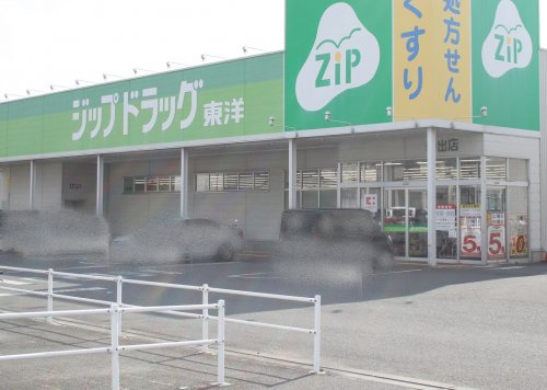 【ドラッグストア】ジップドラッグ岩出店まで1678ｍ