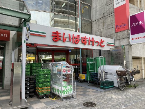 【スーパー】まいばすけっと　西池袋5丁目店まで47ｍ