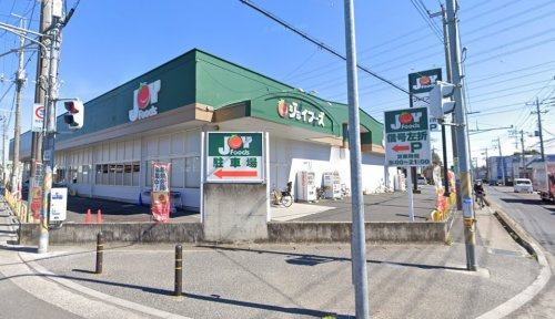【スーパー】ジョイフーズ　野田山崎店まで671ｍ