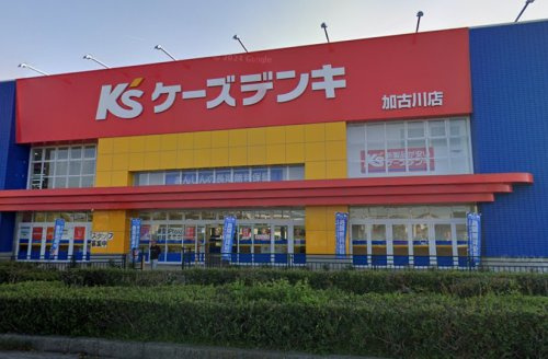 【家電製品】ケーズデンキ　加古川店まで1842ｍ