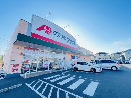 【ドラッグストア】クスリのアオキまで1186ｍ