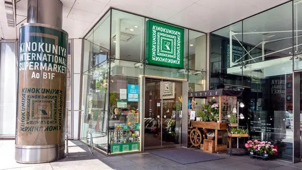 【スーパー】KINOKUNIYA　INTERNATIONAL(紀ノ国屋インターナショナル)まで909ｍ