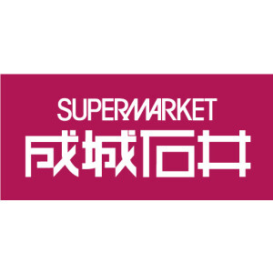 【スーパー】成城石井　赤坂Bizタワー店まで439ｍ