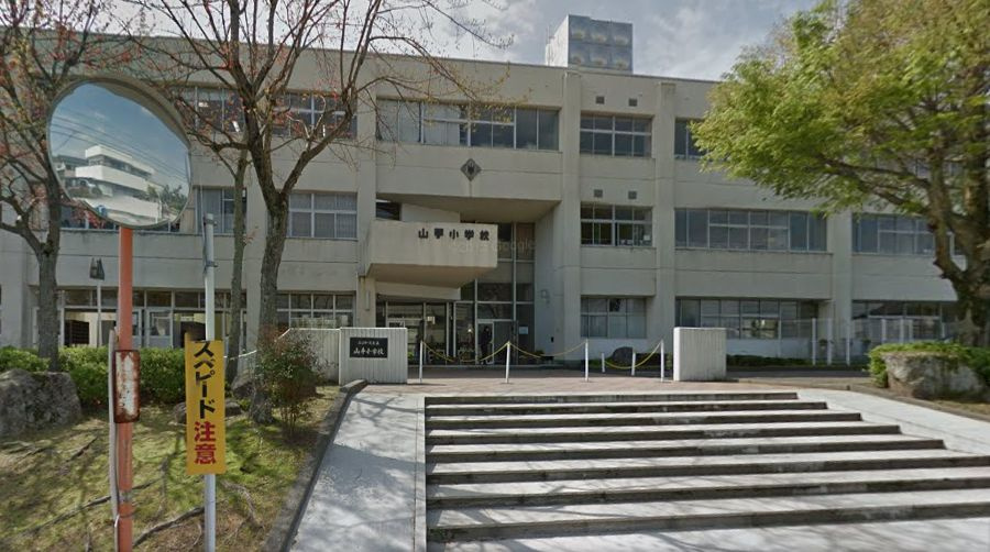 【小学校】山手小学校まで211ｍ
