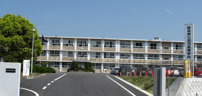 【高校】加茂高等学校まで473ｍ